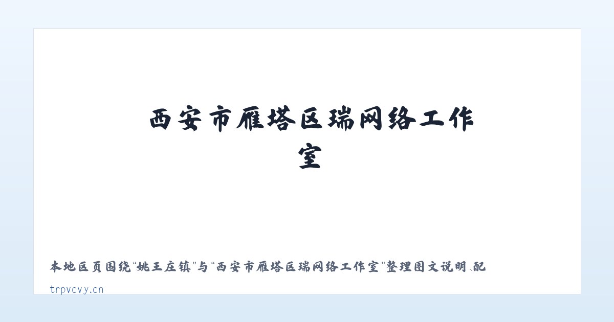 双溪口镇 - 西安市雁塔区瑞喆网络工作室 主图
