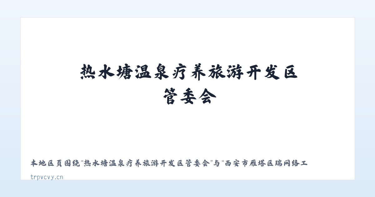 苏尼特左旗芒来循环经济产业园区 - 西安市雁塔区瑞喆网络工作室 主图